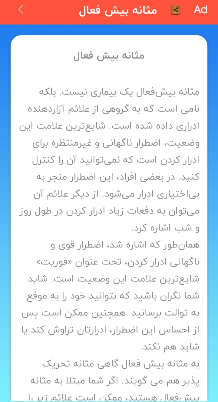 اسکرین شات 2 برنامه انواع بیماریها