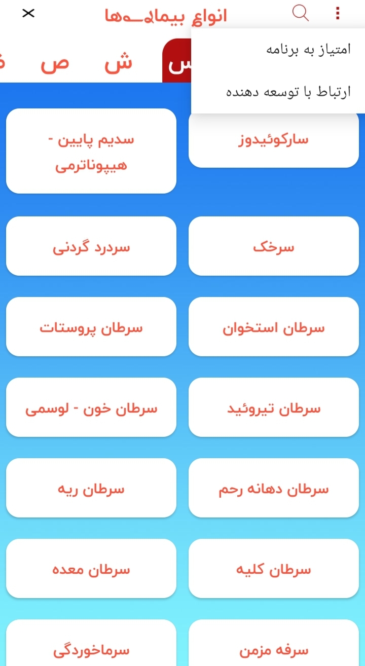 اسکرین شات 5 برنامه انواع بیماریها