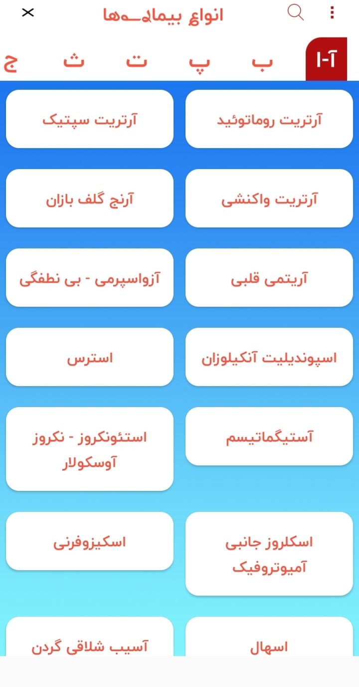 اسکرین شات 3 برنامه انواع بیماریها