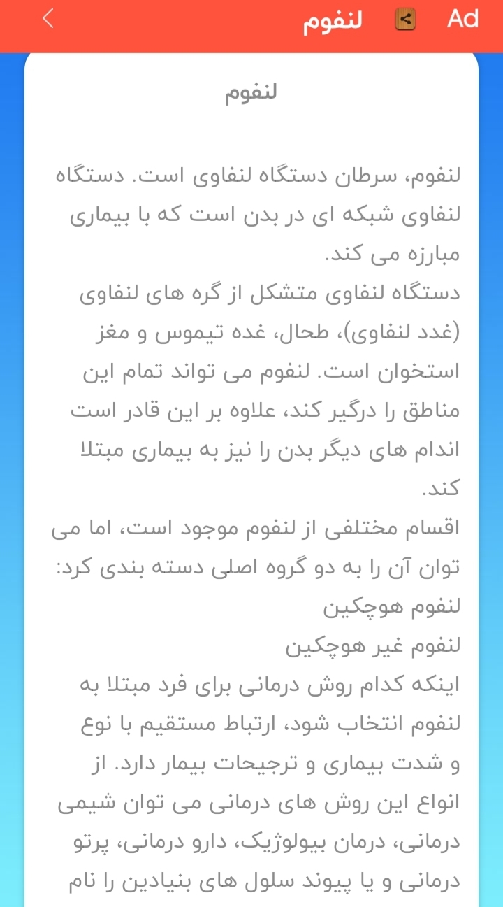 اسکرین شات 7 برنامه انواع بیماریها