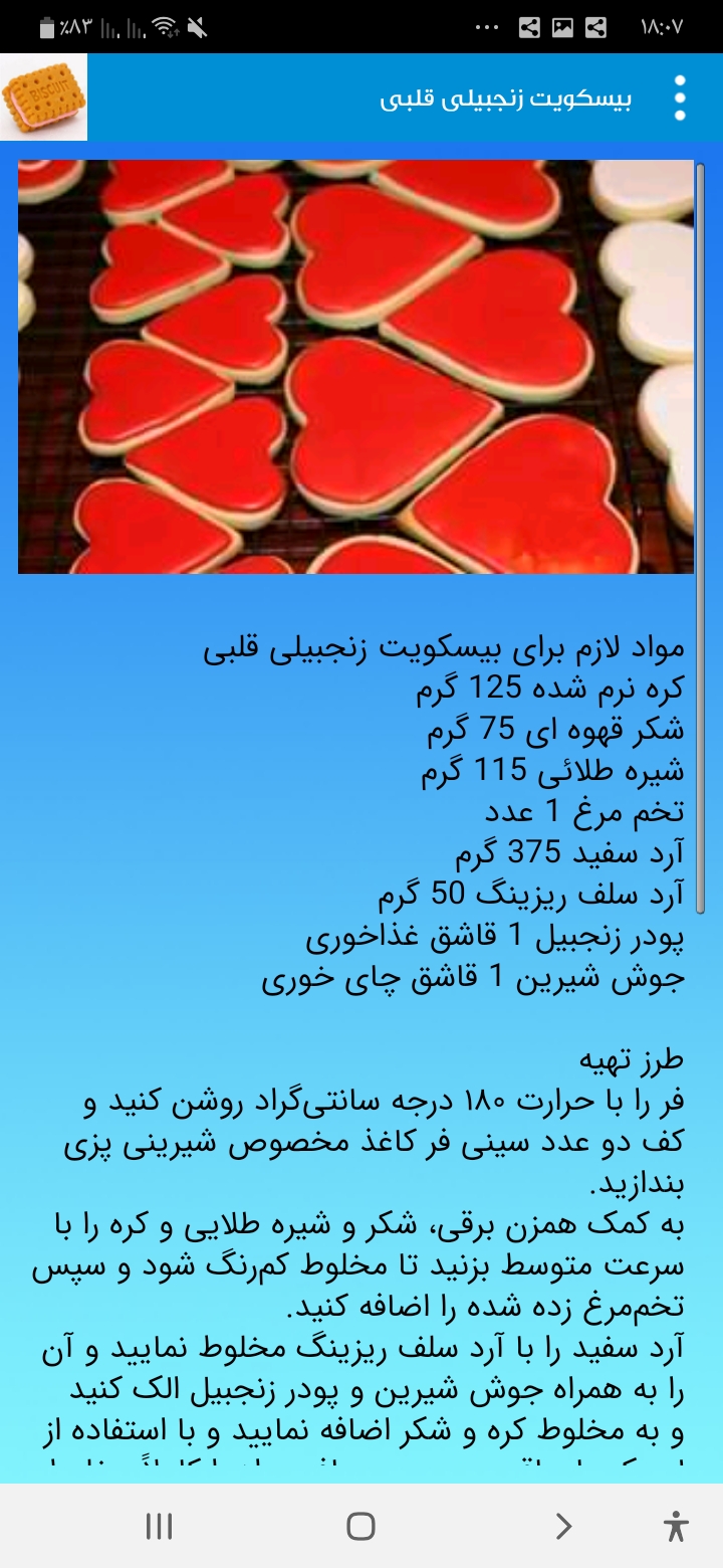 اسکرین شات 2 برنامه بیسکوئیت خانگی