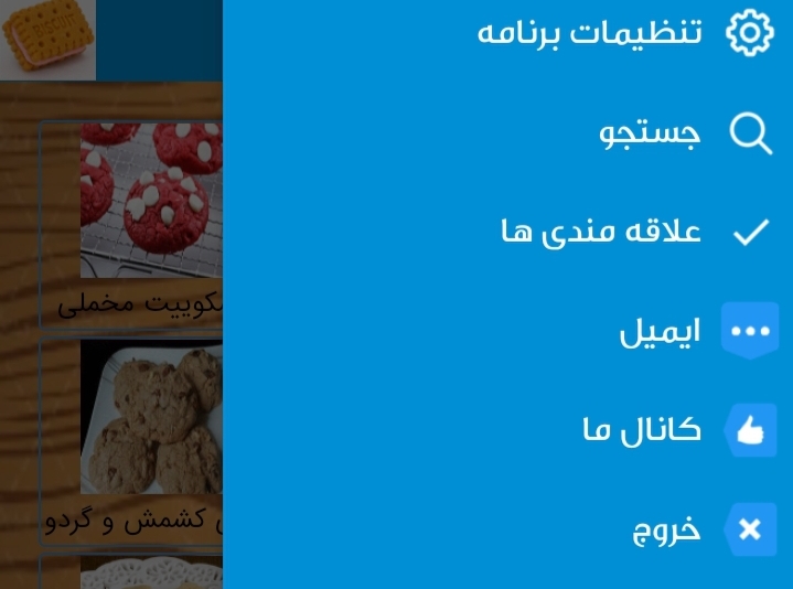 اسکرین شات 5 برنامه بیسکوئیت خانگی