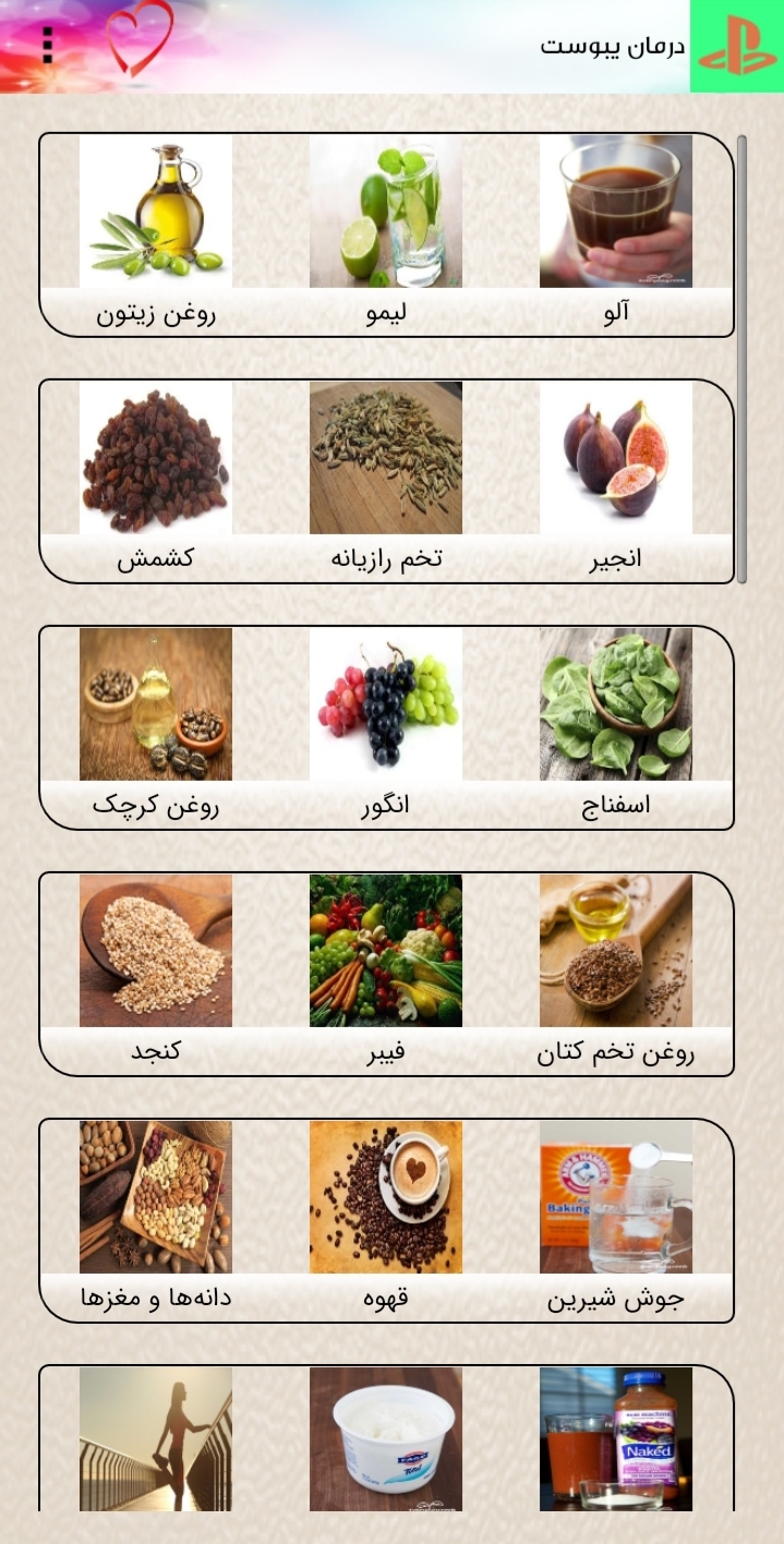 اسکرین شات 3 برنامه درمان خانگی یبوست