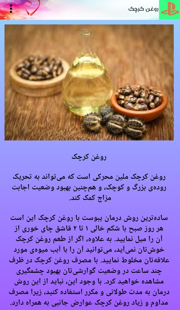 اسکرین شات 2 برنامه درمان خانگی یبوست