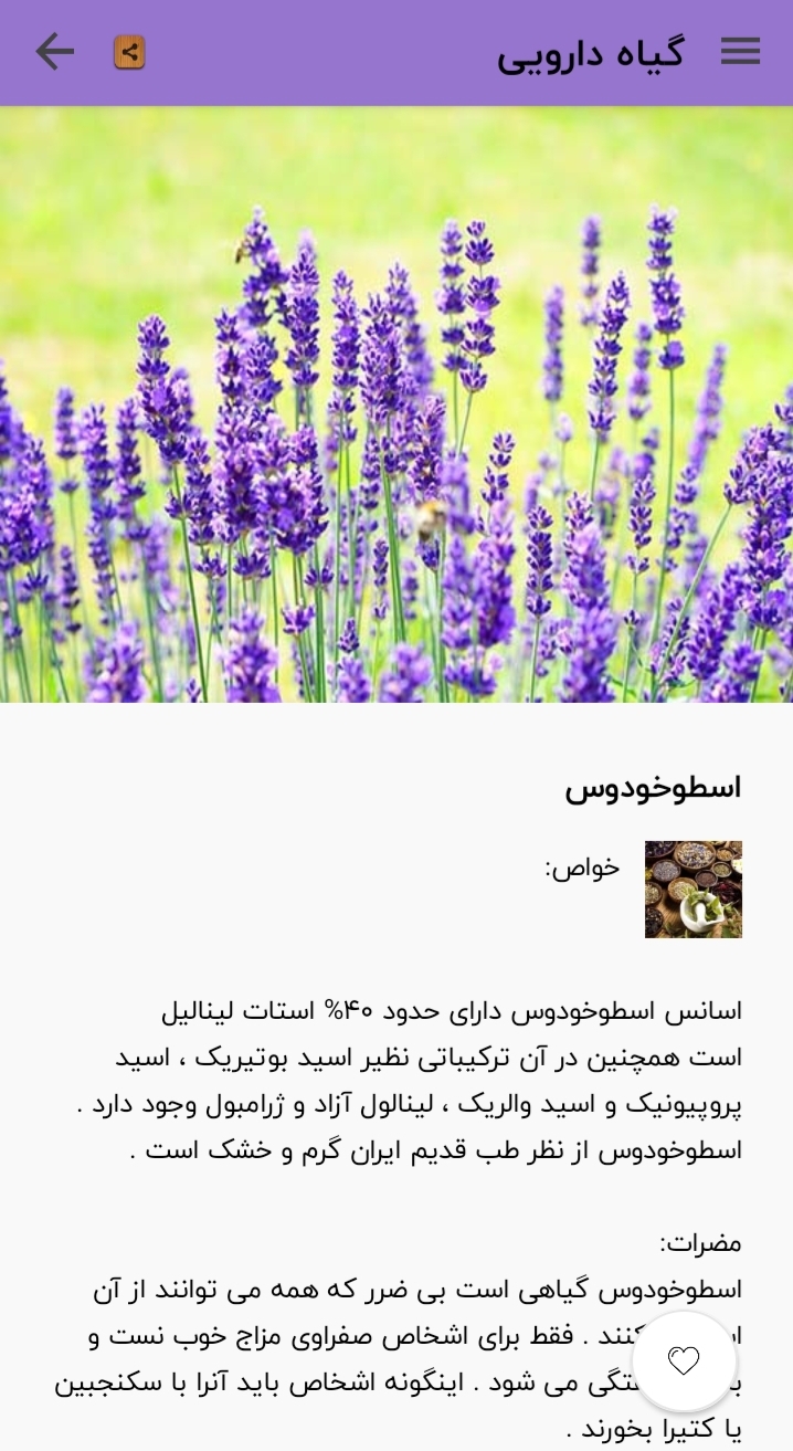 اسکرین شات 5 برنامه طب سنتی