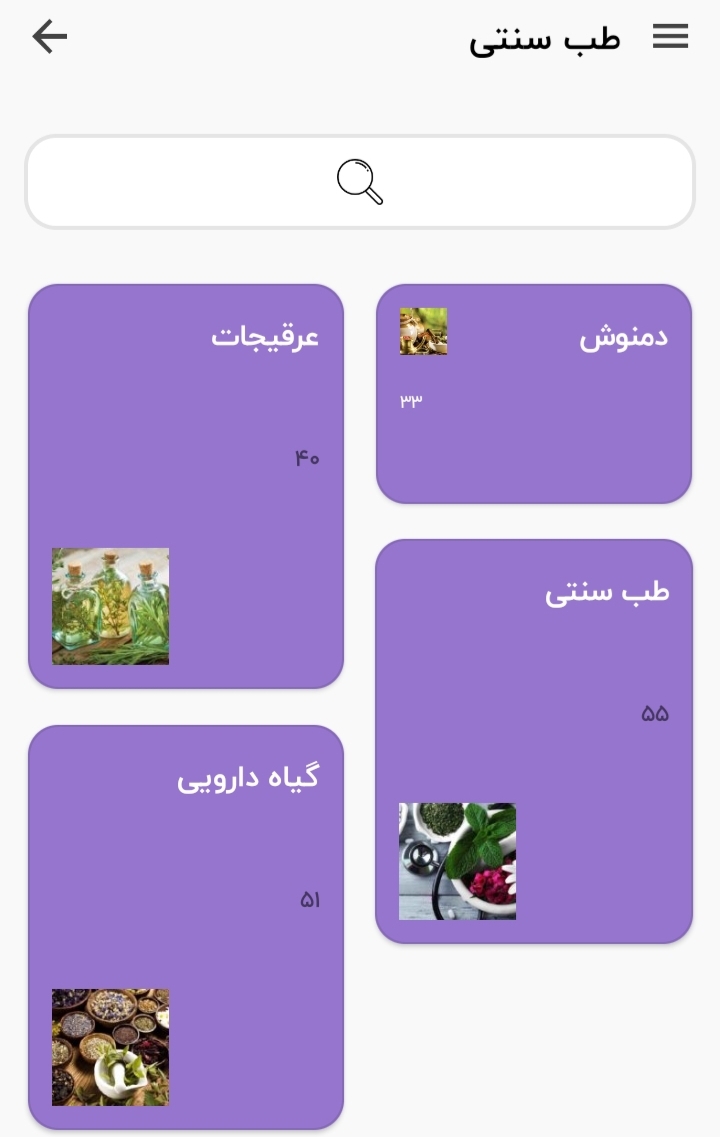 اسکرین شات 1 برنامه طب سنتی