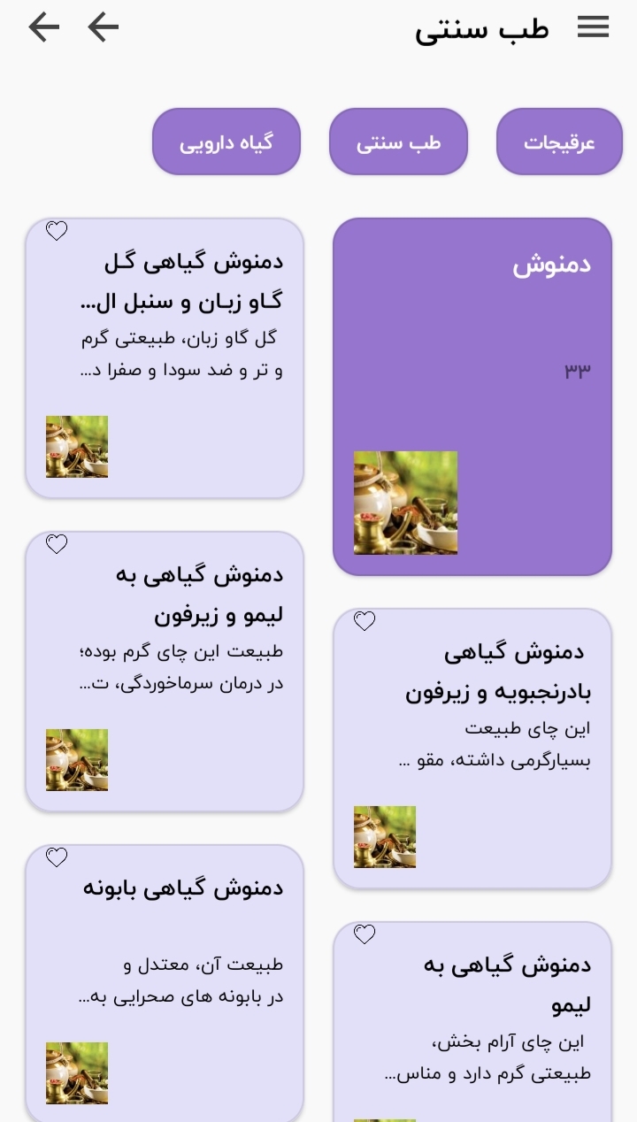 اسکرین شات 3 برنامه طب سنتی