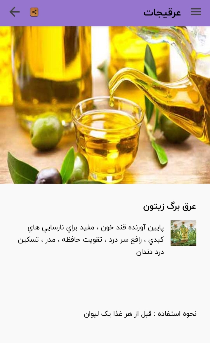 اسکرین شات 4 برنامه طب سنتی