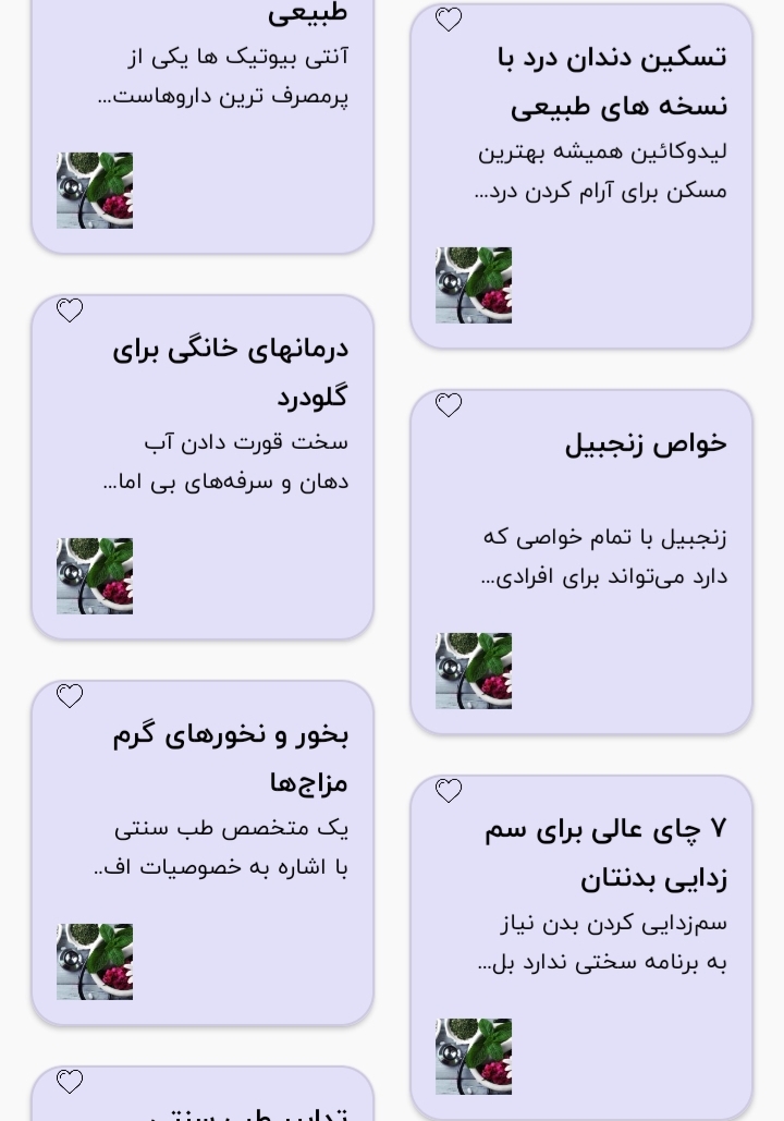 اسکرین شات 2 برنامه طب سنتی