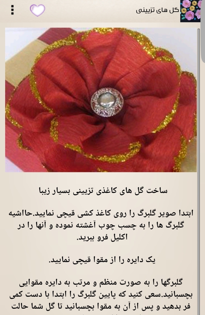 اسکرین شات 9 برنامه آموزش ساخت گلهای ڪاغذی