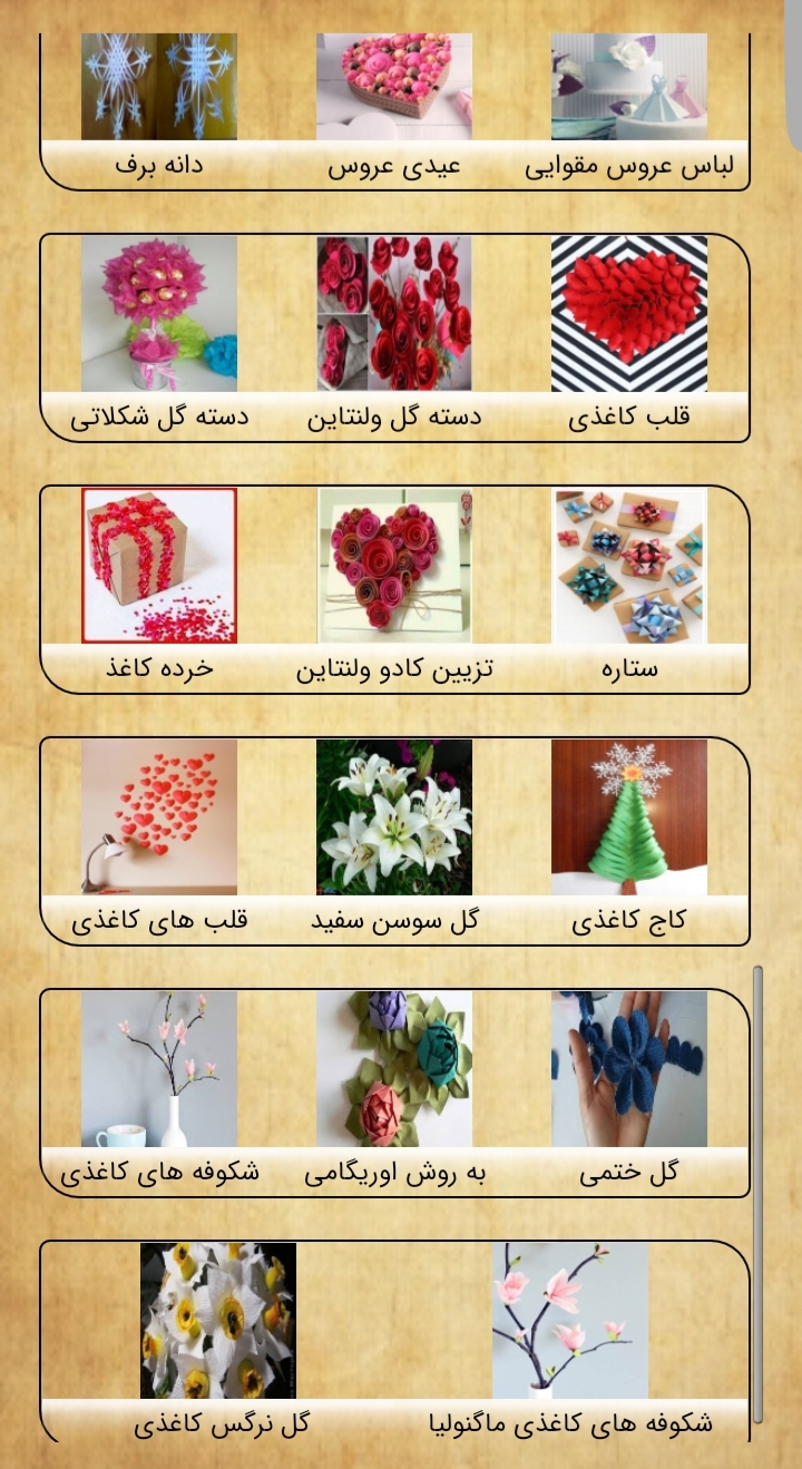 اسکرین شات 5 برنامه آموزش ساخت گلهای ڪاغذی