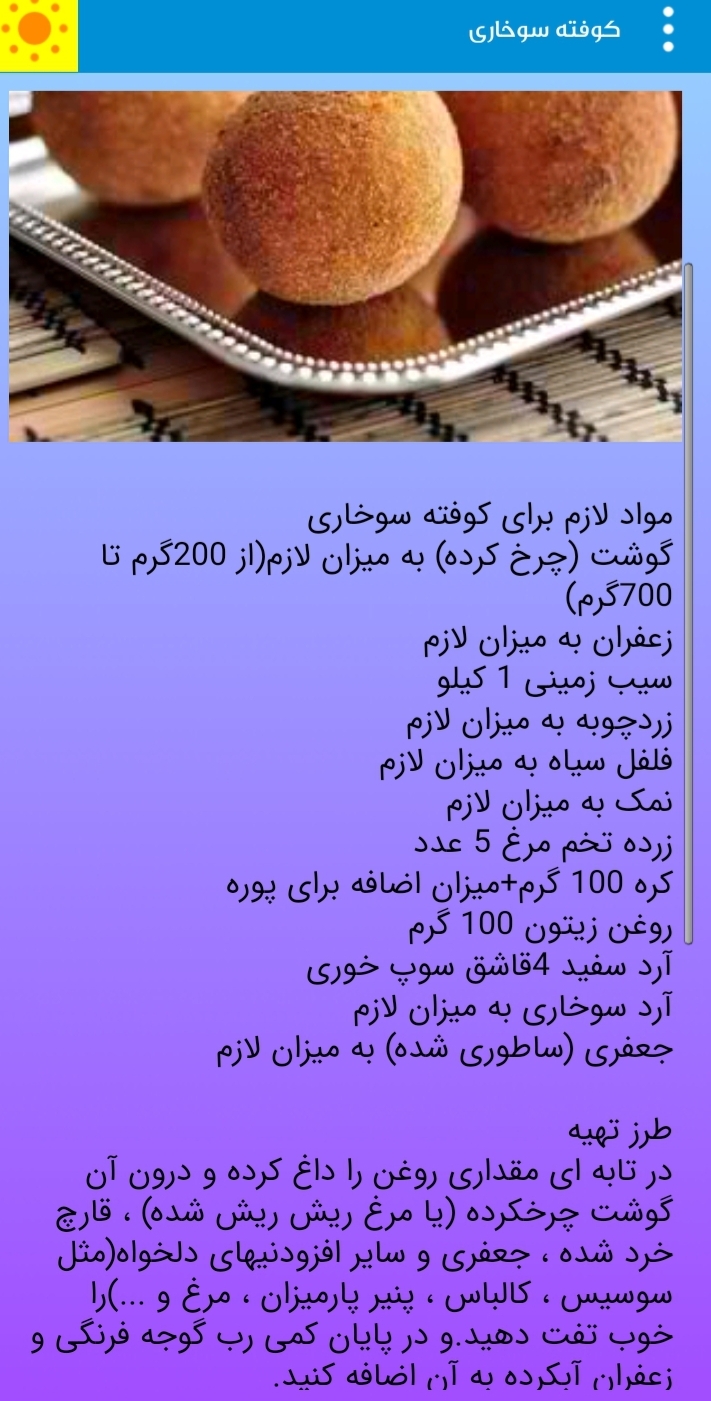 اسکرین شات 4 برنامه انواع کوفته