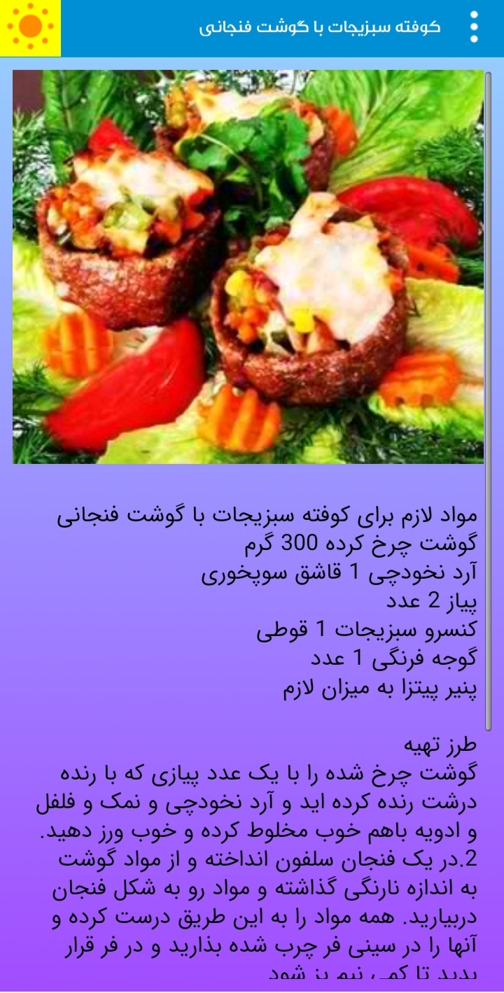 اسکرین شات 2 برنامه انواع کوفته