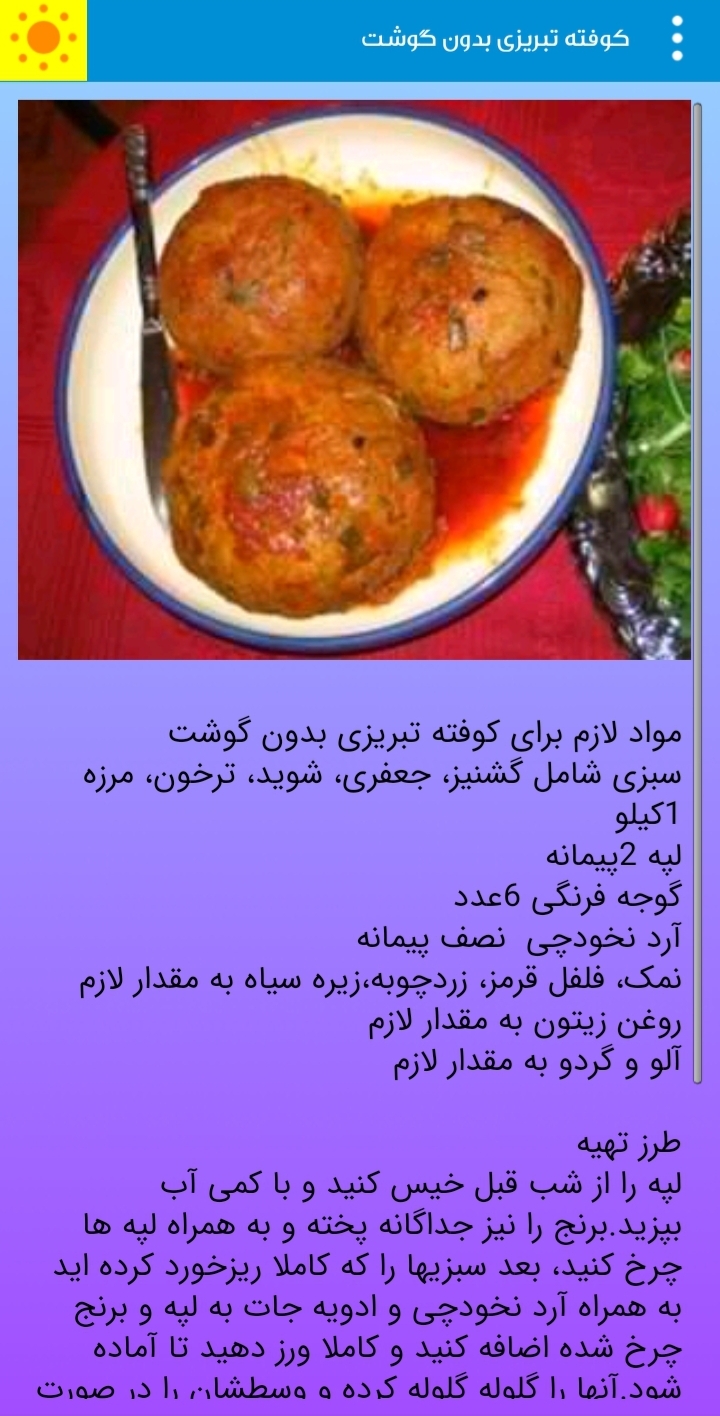 اسکرین شات 6 برنامه انواع کوفته