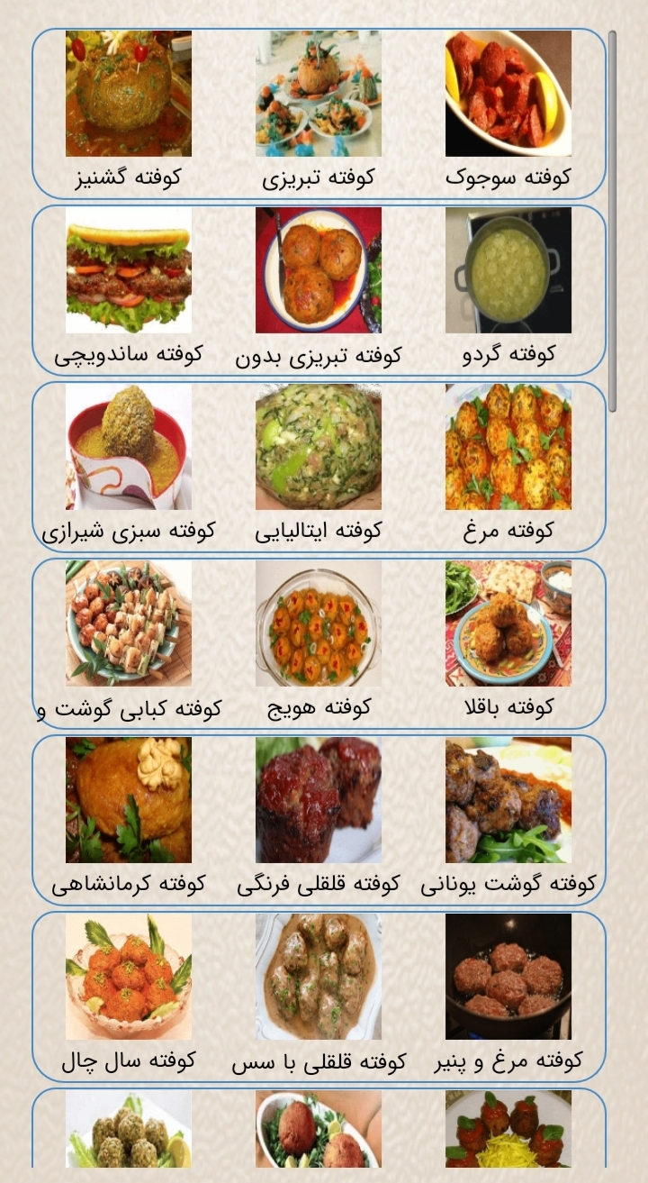 اسکرین شات 3 برنامه انواع کوفته