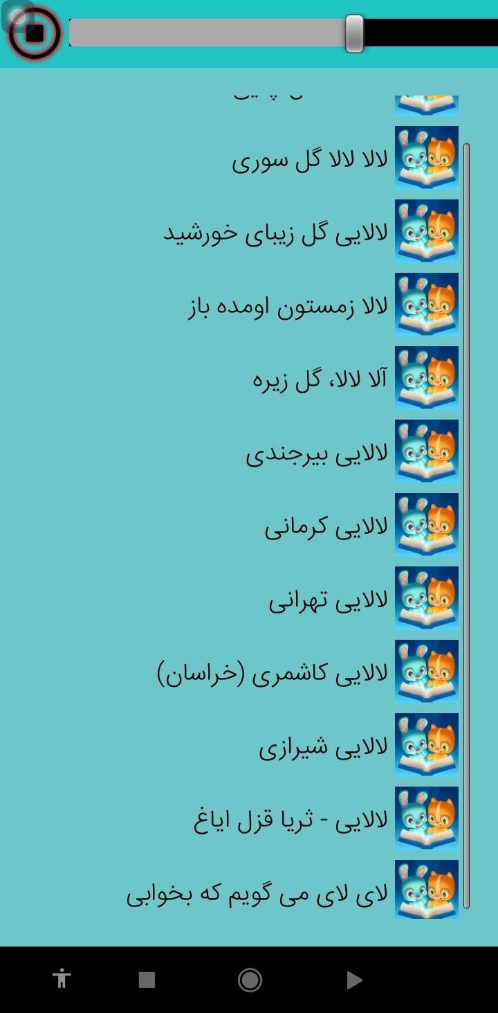 اسکرین شات 2 برنامه لالایی کودک نازم