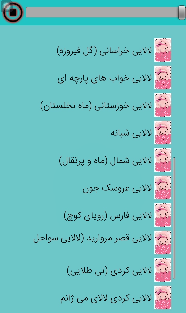اسکرین شات 4 برنامه لالایی کودک نازم