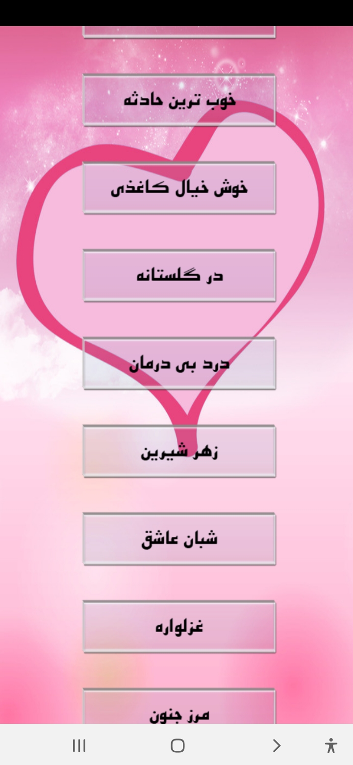 اسکرین شات 5 برنامه پکیج عاشقانه