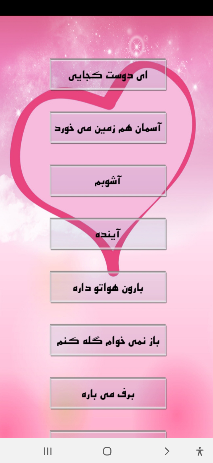 اسکرین شات 1 برنامه پکیج عاشقانه