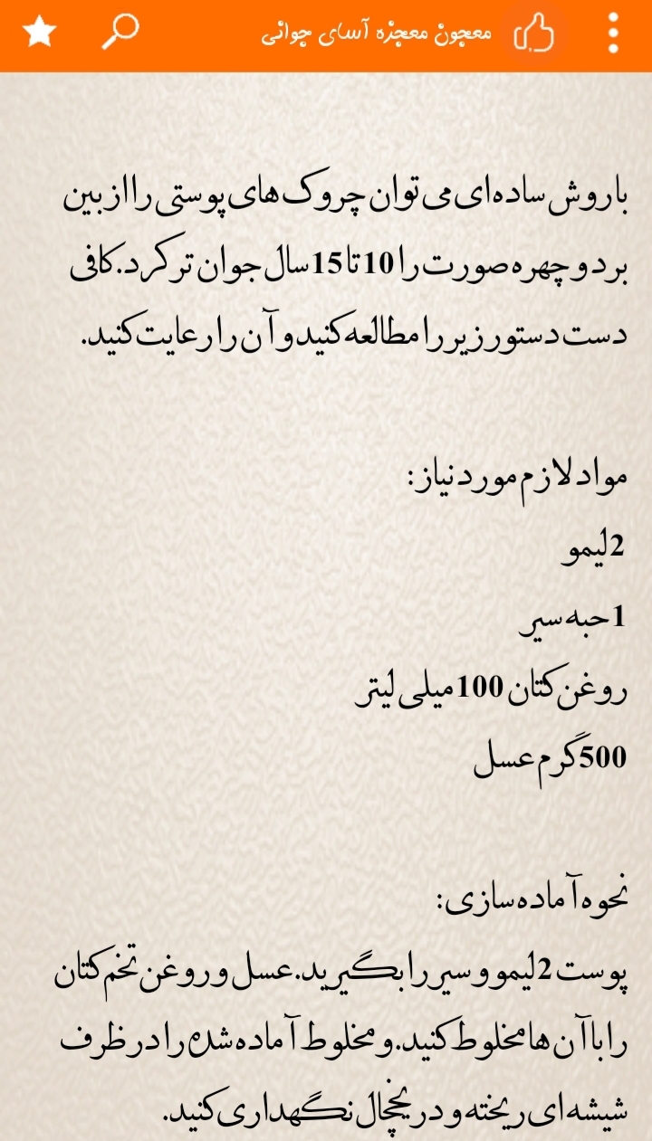 اسکرین شات 3 برنامه آرایشُ زیبایی