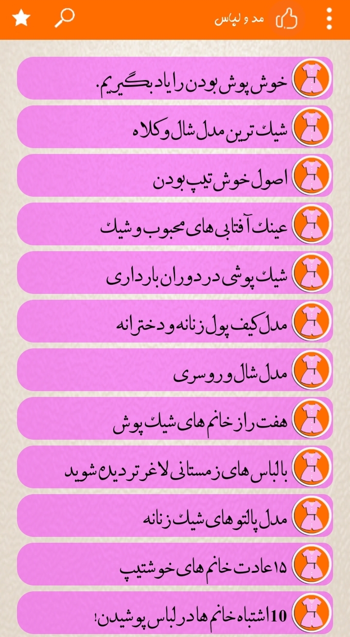 اسکرین شات 9 برنامه آرایشُ زیبایی