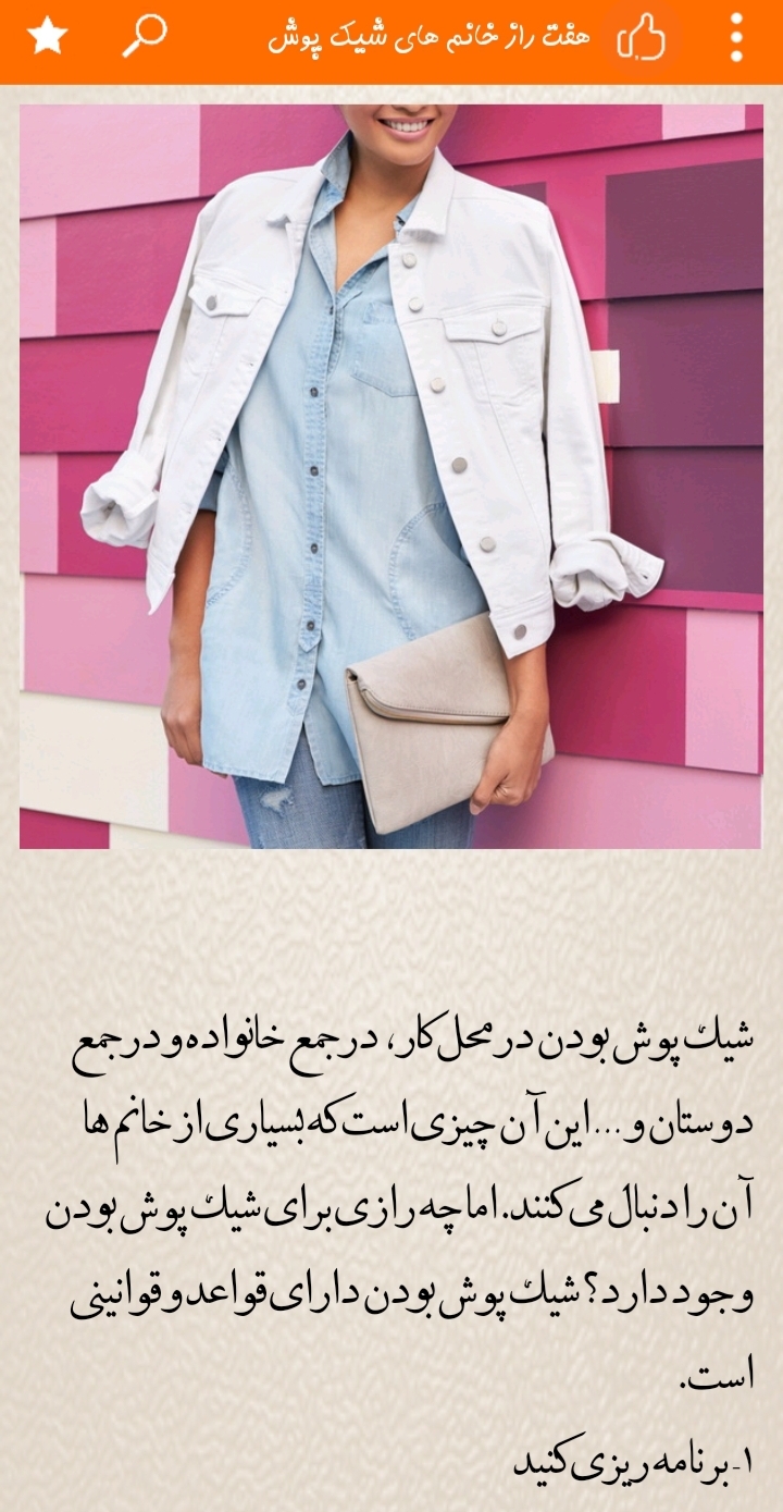 اسکرین شات 2 برنامه آرایشُ زیبایی