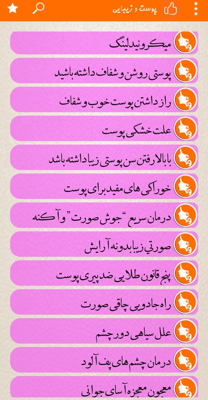 اسکرین شات 7 برنامه آرایشُ زیبایی