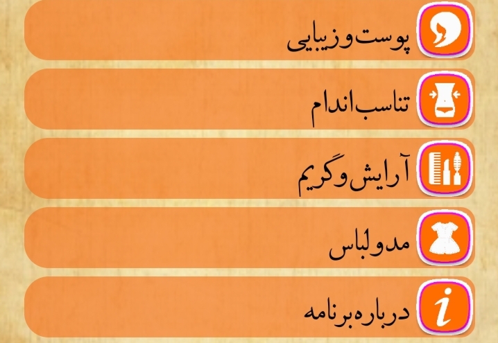 اسکرین شات 6 برنامه آرایشُ زیبایی