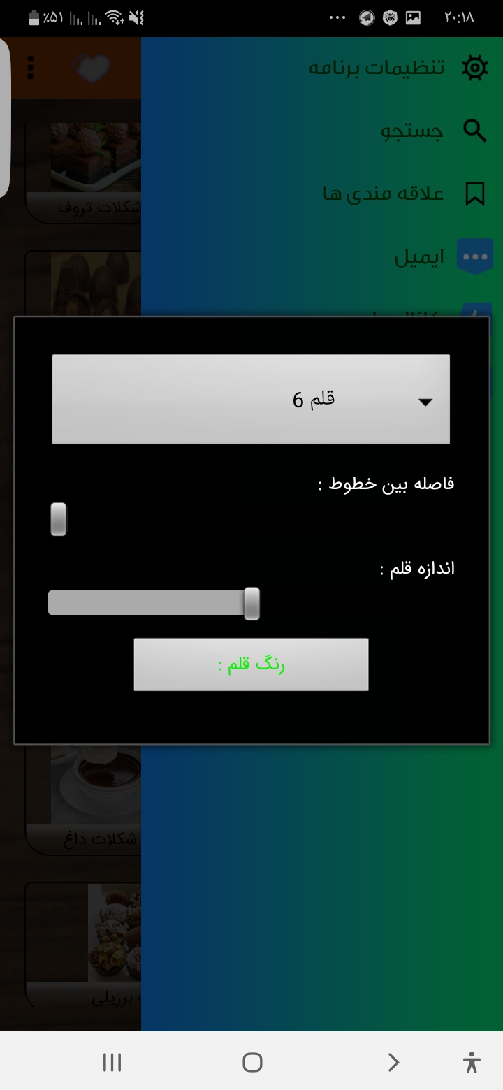 اسکرین شات 6 برنامه طرز تهیه انوا؏ شڪلات