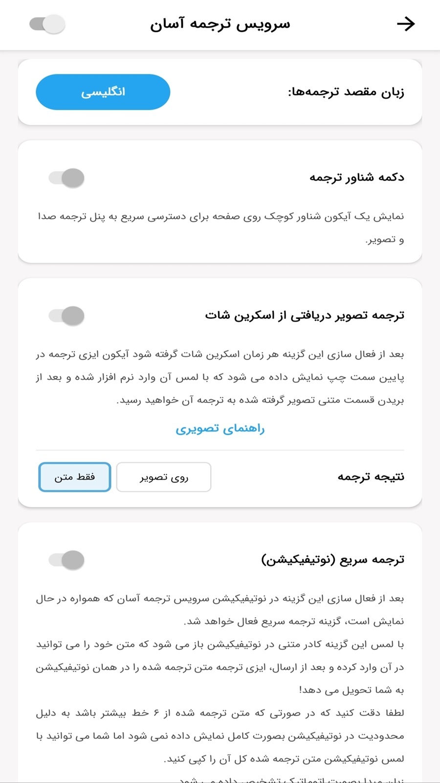اسکرین شات 8 برنامه ‏‏ایزی ترجمه - مترجم تصویر، صدا و متن