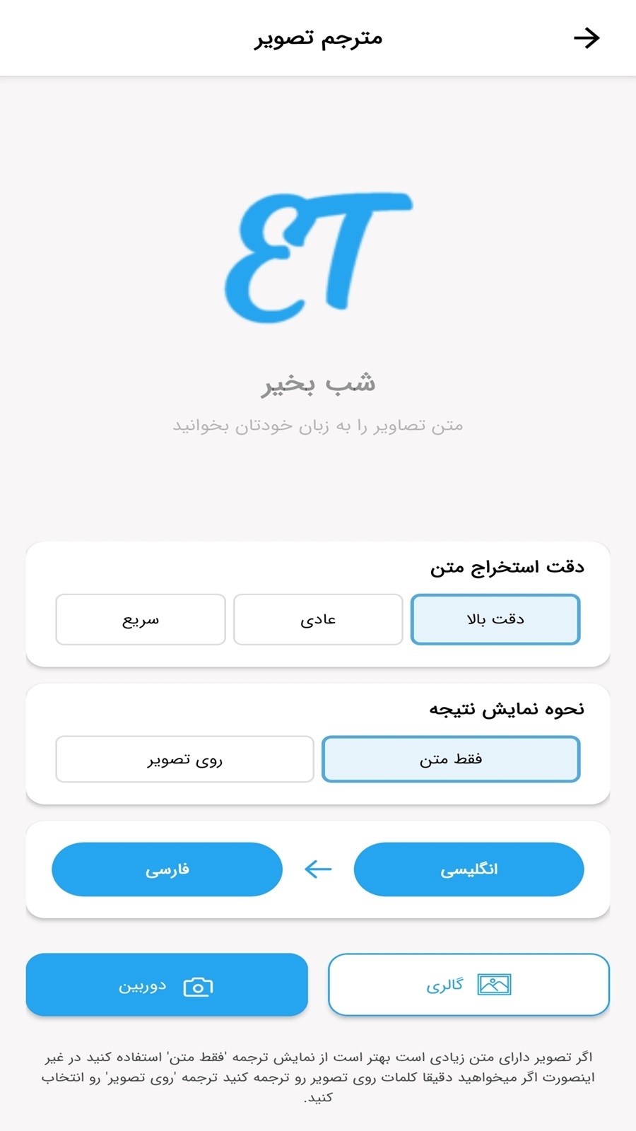 اسکرین شات 2 برنامه ‏‏ایزی ترجمه - مترجم تصویر، صدا و متن