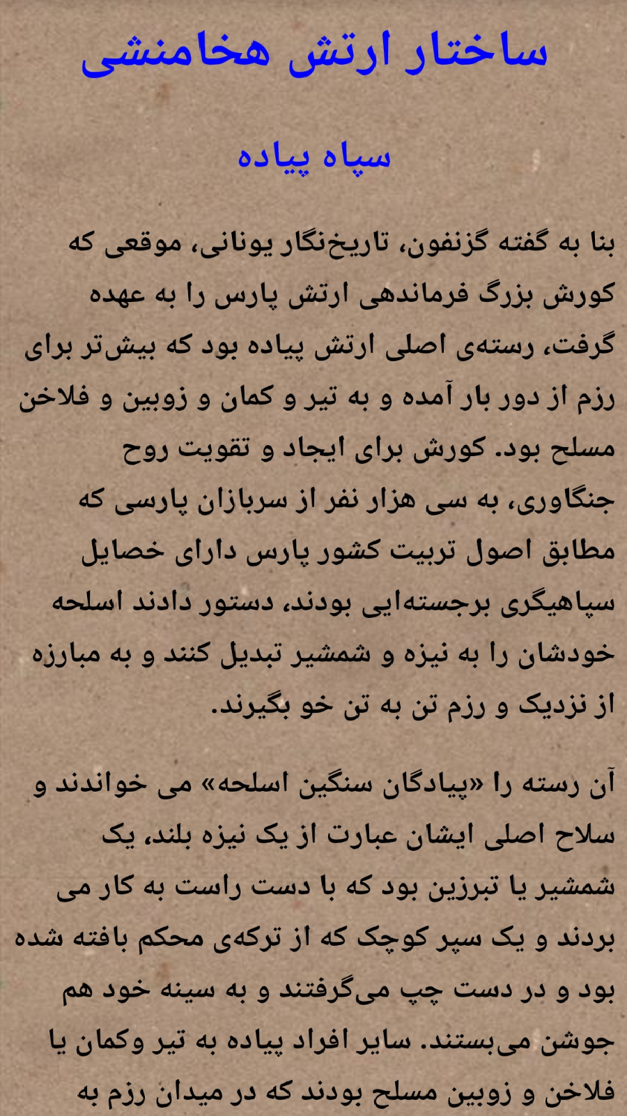 اسکرین شات 4 برنامه ارتش ایران باستان💜