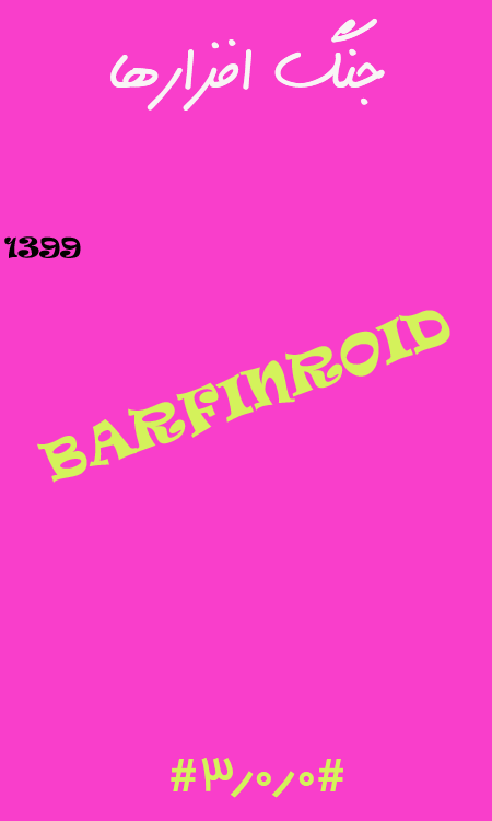 اسکرین شات 1 برنامه جنگ افزارها 2019