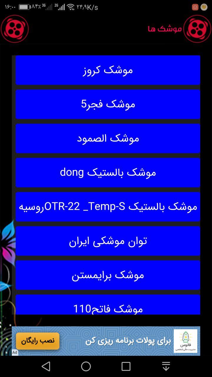 اسکرین شات 3 برنامه جنگ افزارها 2019