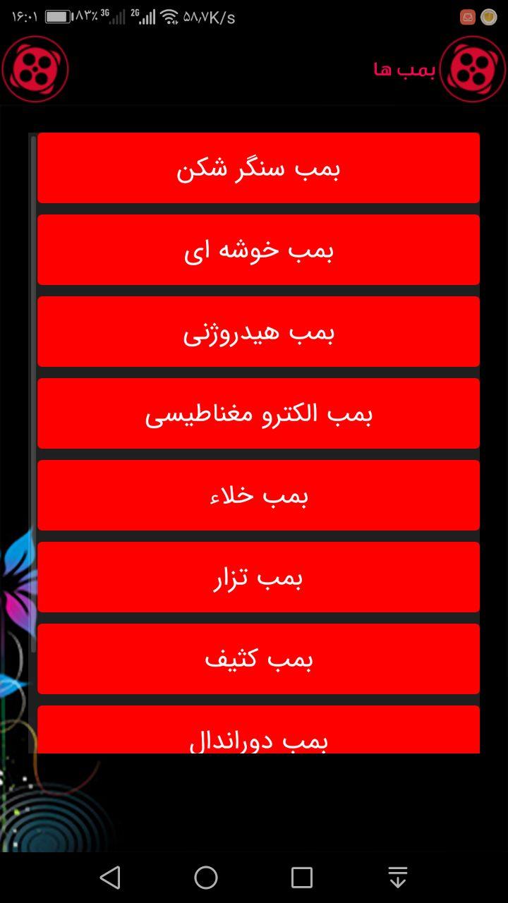 اسکرین شات 4 برنامه جنگ افزارها 2019