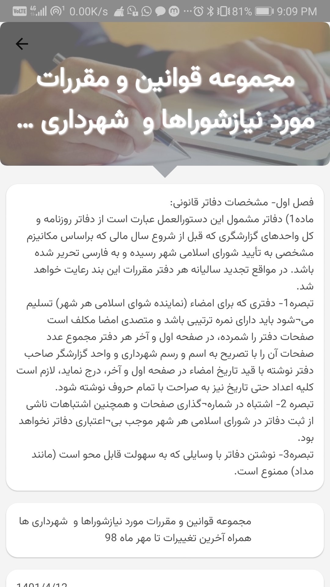 اسکرین شات 4 برنامه شهر قانون