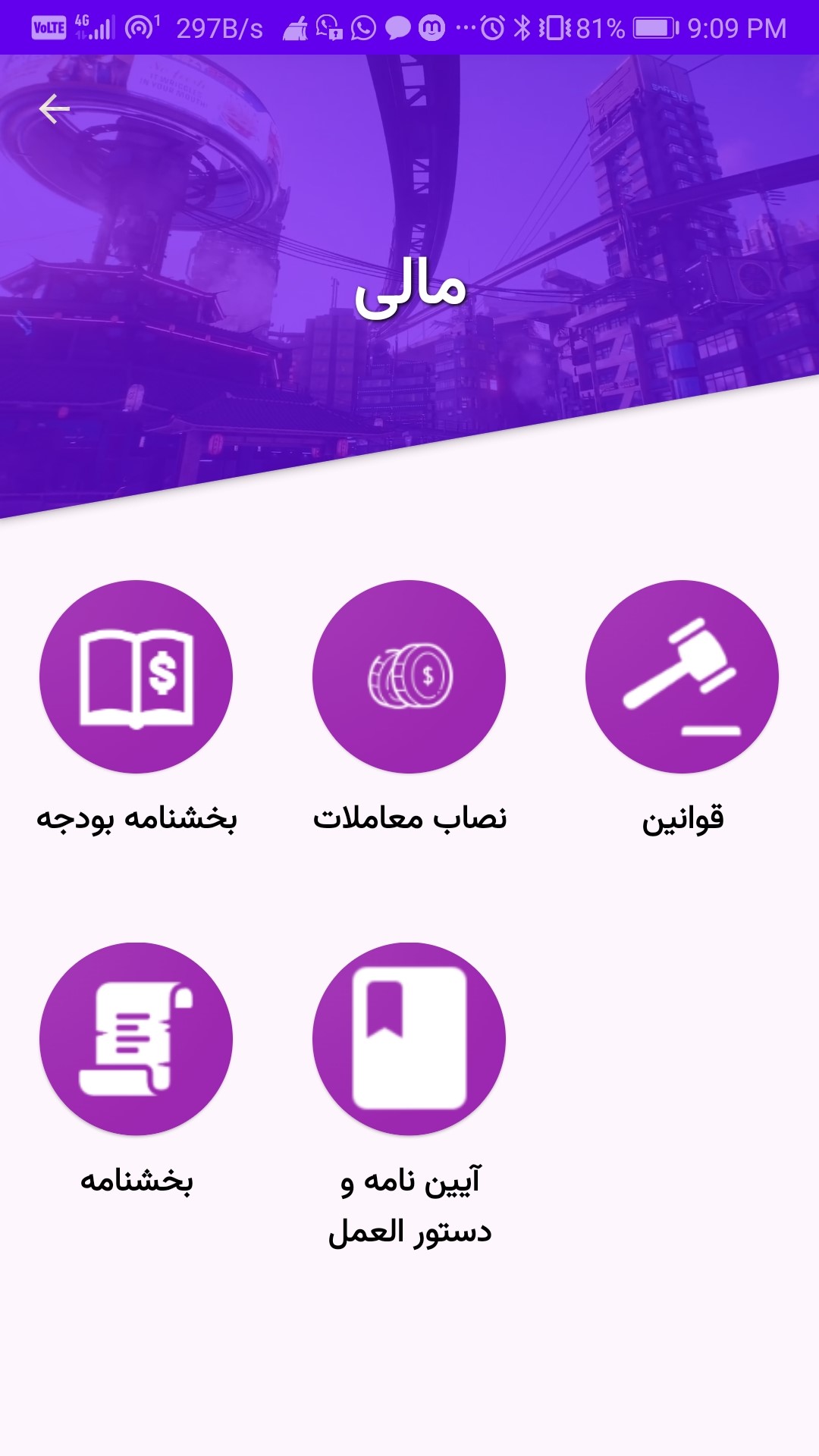 اسکرین شات 3 برنامه شهر قانون