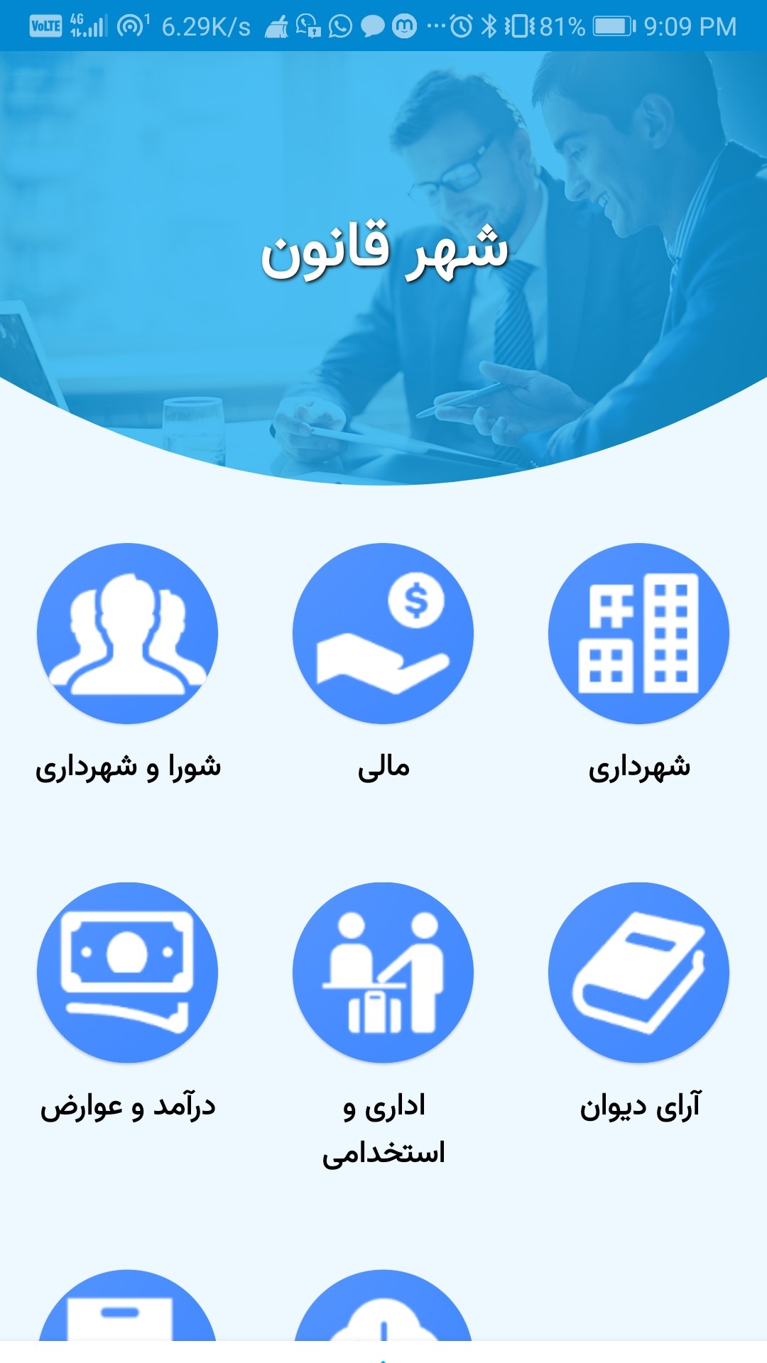 اسکرین شات 2 برنامه شهر قانون