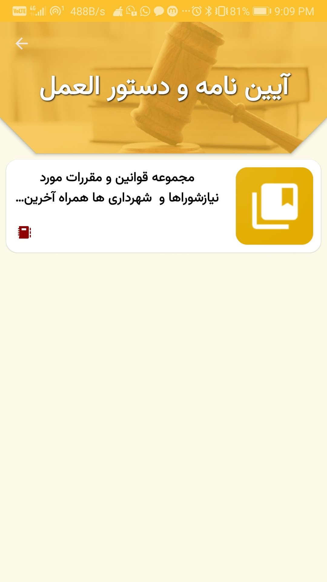 اسکرین شات 5 برنامه شهر قانون