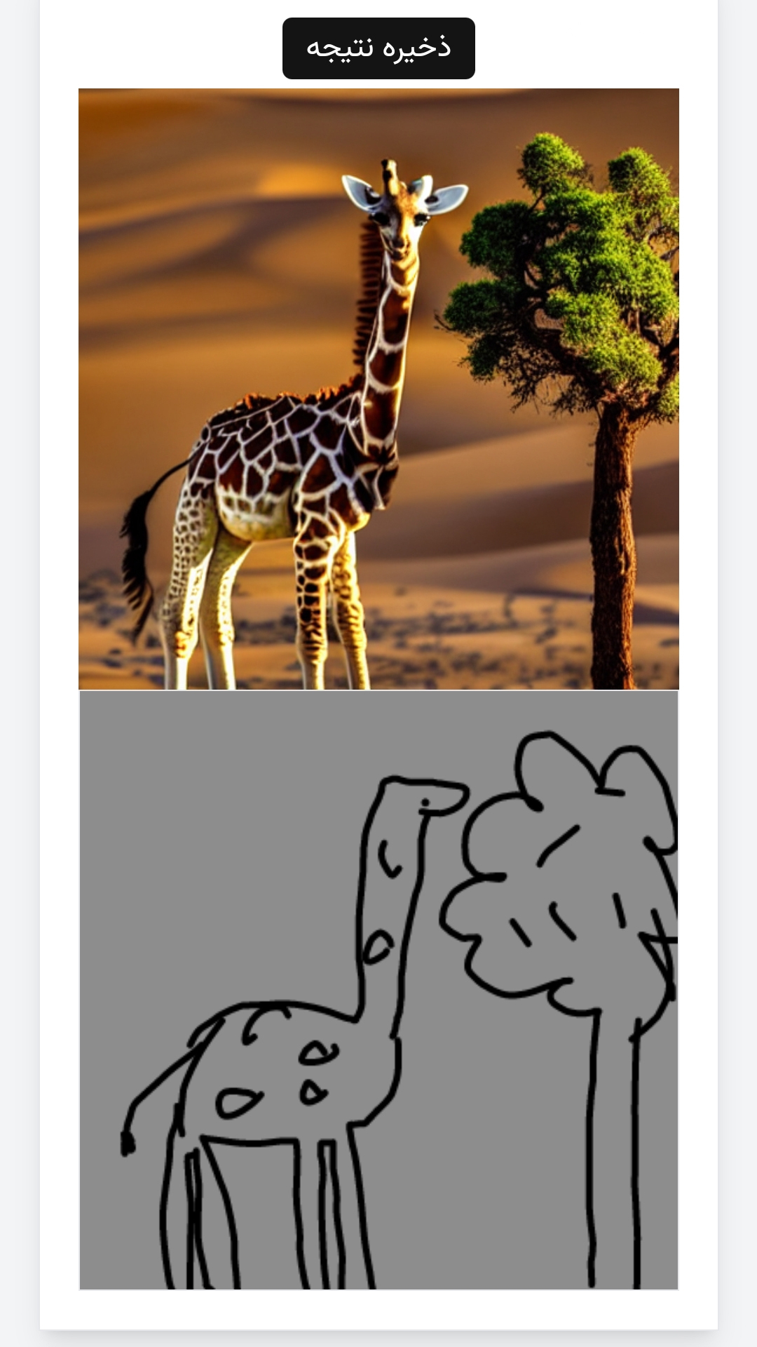 اسکرین شات 1 برنامه خط خطی (هوش مصنوعی)