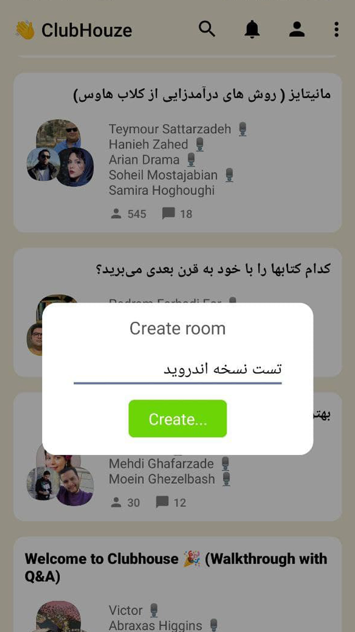 اسکرین شات 2 برنامه کلاب هاوز (نسخه غیر رسمی کلاب هاوس)