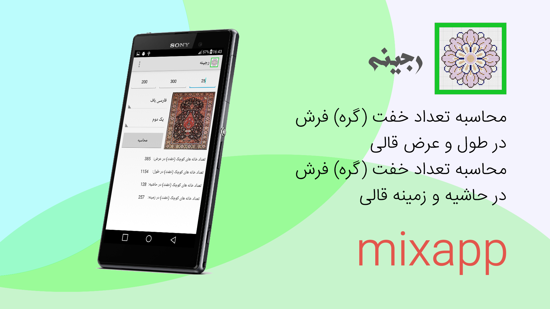 اسکرین شات 2 برنامه رجینه ( رجشمار فرش و قالی )