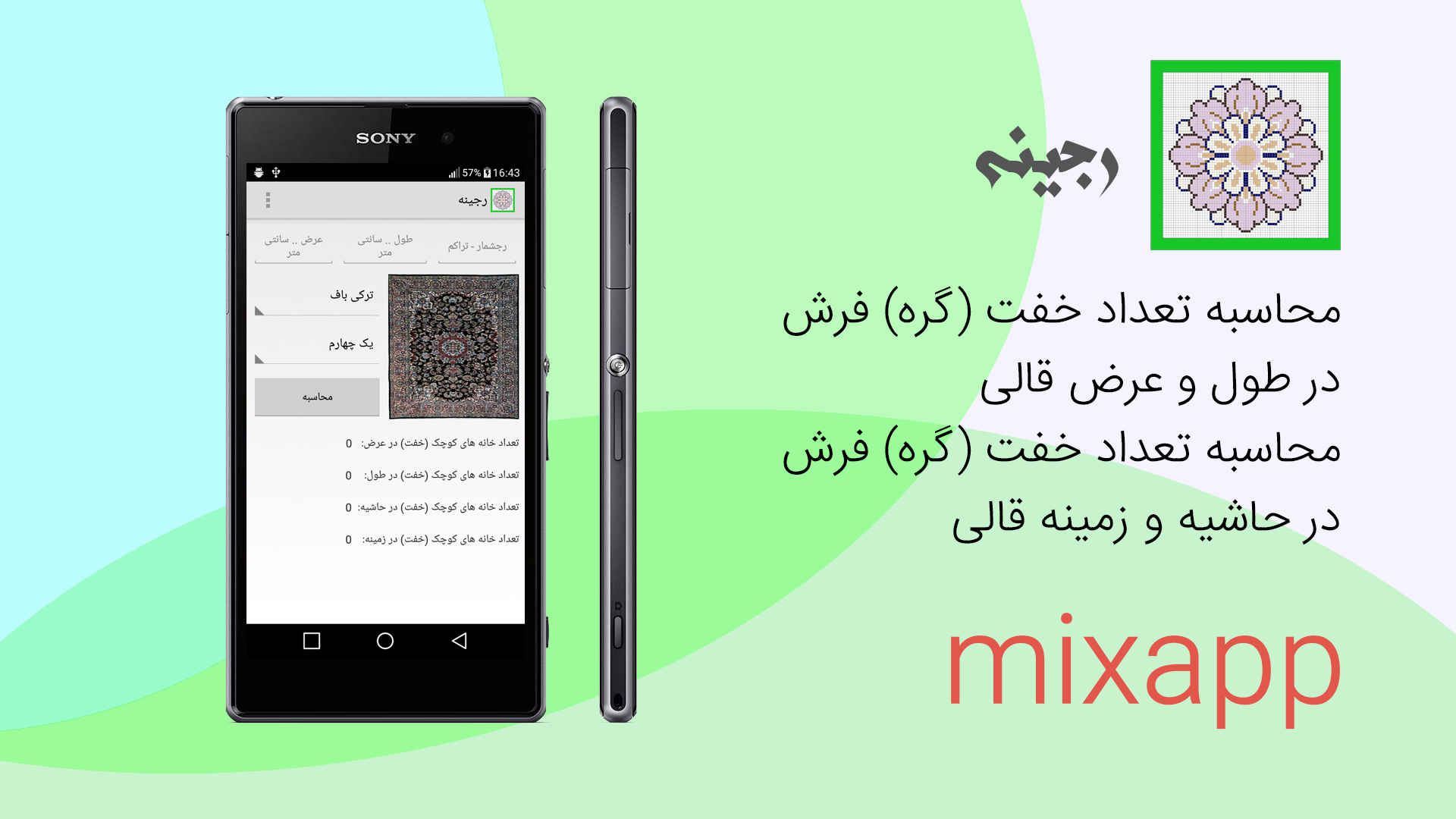 اسکرین شات 1 برنامه رجینه ( رجشمار فرش و قالی )