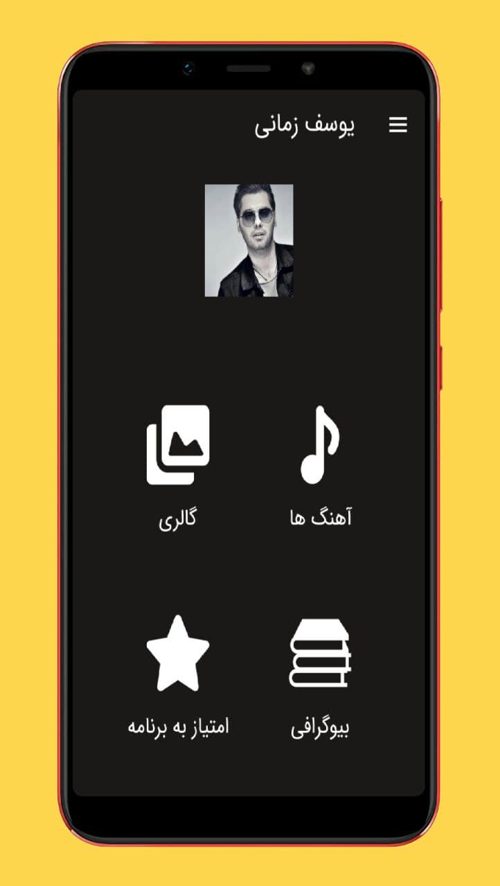 اسکرین شات 1 برنامه آهنگ های یوسف زمانی غیررسمی