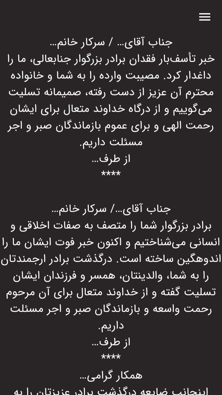 اسکرین شات 4 برنامه عکس و متن تسلیت و ترحیم