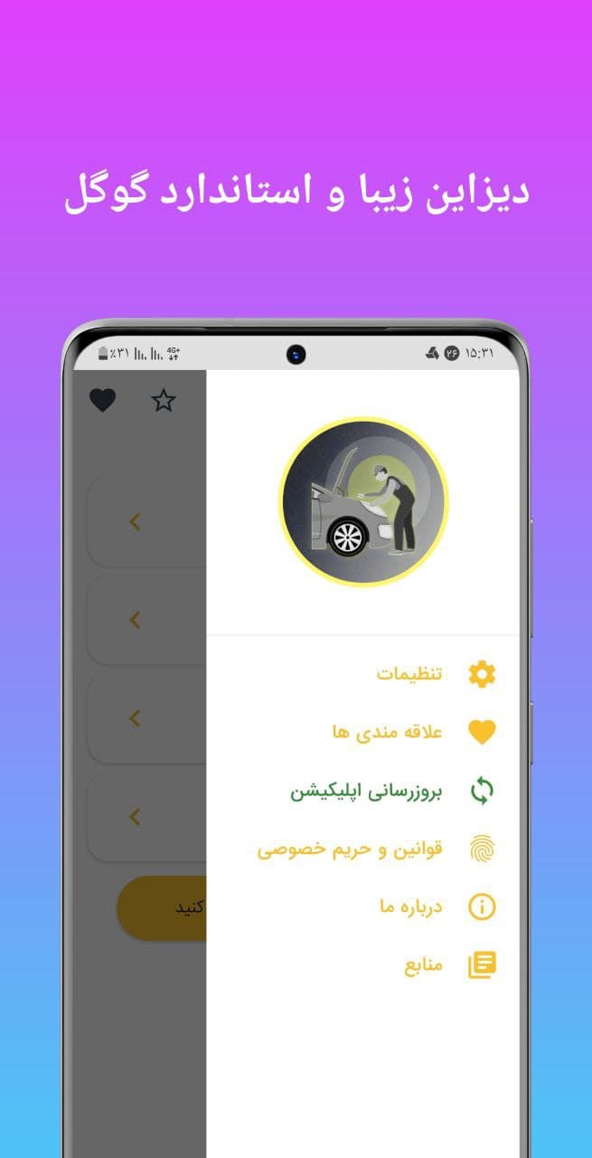 اسکرین شات 6 برنامه تعمیر و تقویت خودرو