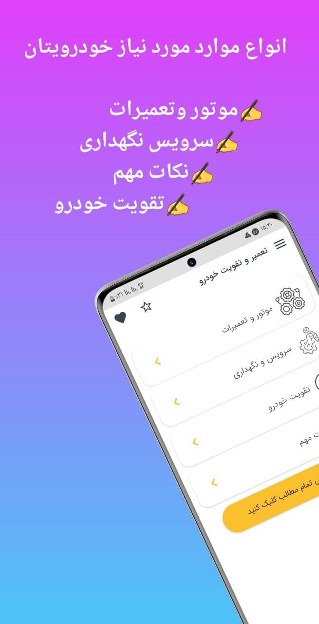 اسکرین شات 1 برنامه تعمیر و تقویت خودرو