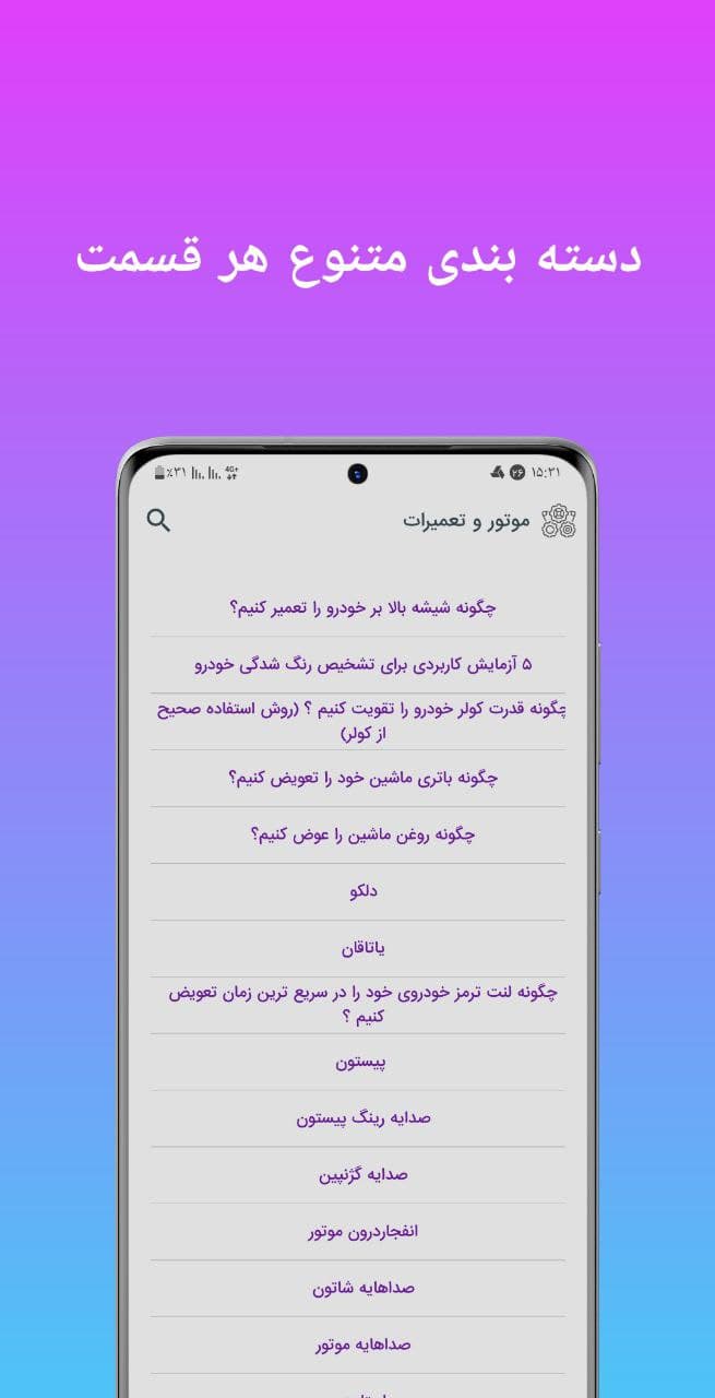 اسکرین شات 2 برنامه تعمیر و تقویت خودرو