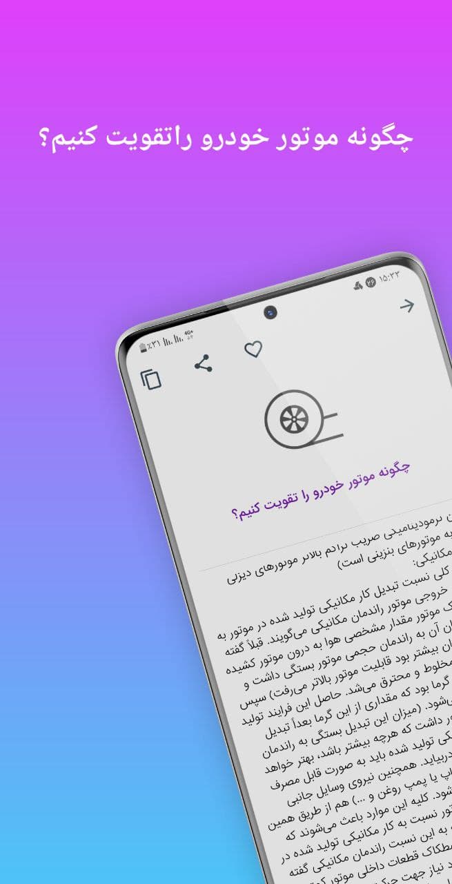 اسکرین شات 4 برنامه تعمیر و تقویت خودرو