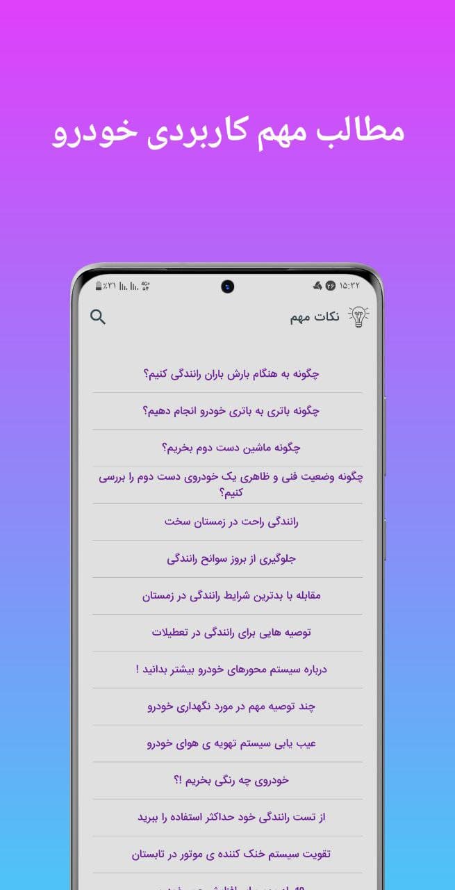 اسکرین شات 3 برنامه تعمیر و تقویت خودرو